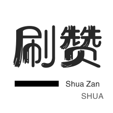 皮皮虾刷粉-快手刷播放-游戏代练-快手刷播放
